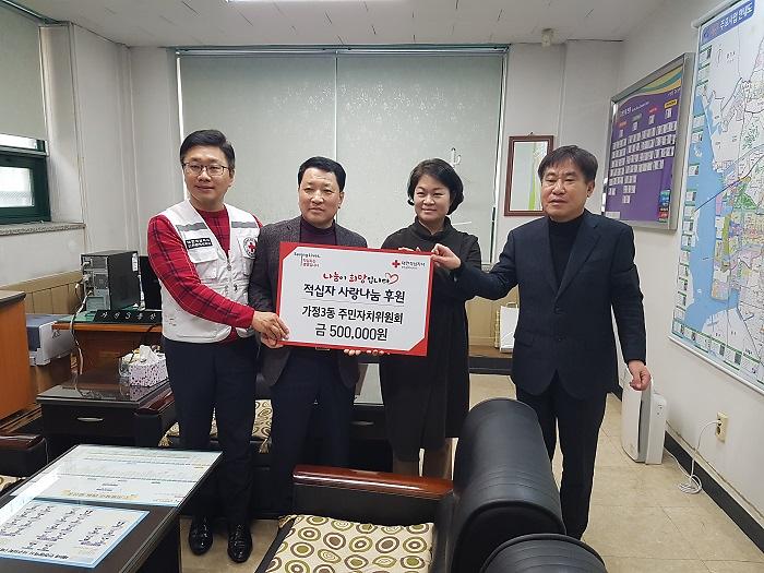 가정3동 주민자치위원회 2019년도 적십자 특별회비 납부 사진