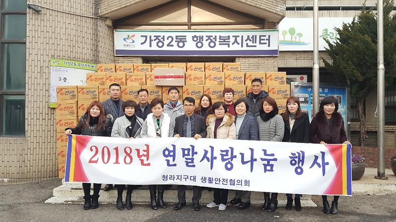 가정2동, 청라지구대 생활안전협의회 라면 기탁 사진