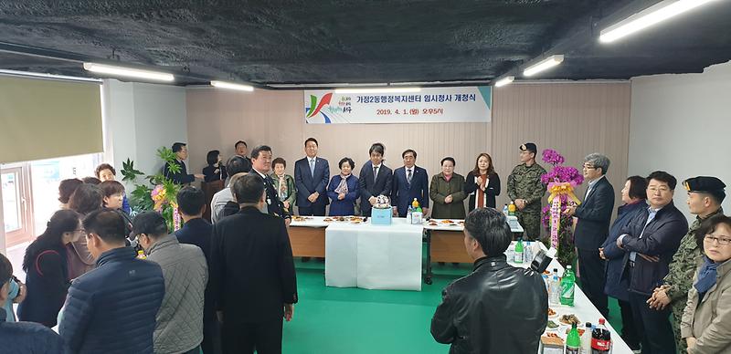 가정2동_임시청사_개청식2.jpg 이미지