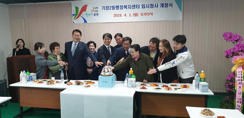 가정2동_임시청사_개청식3.jpg 이미지