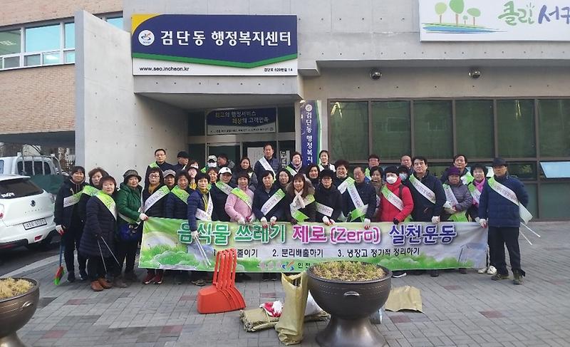 검단동, 새봄맞이 클린업데이 실시 사진