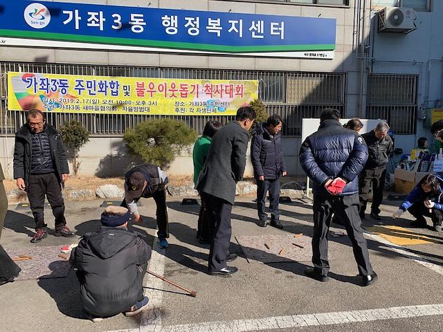 가좌3동 새마을협의회 정월대보름맞이 척사대회 개최 사진