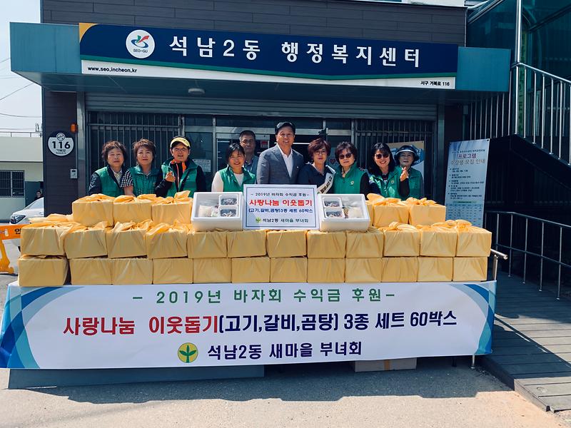 석남2동 새마을부녀회 사랑나눔 이웃돕기 물품전달 사진