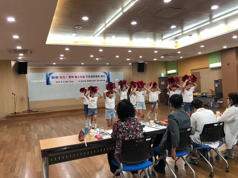 제4회 청라인행복페스티벌 주민경연대회 예선 사진