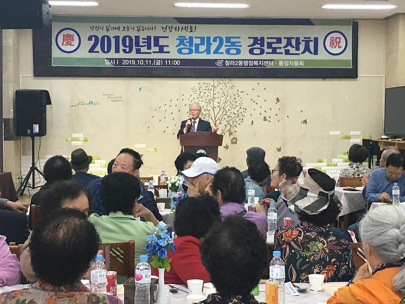 2019년 청라2동 경로위안잔치 사진