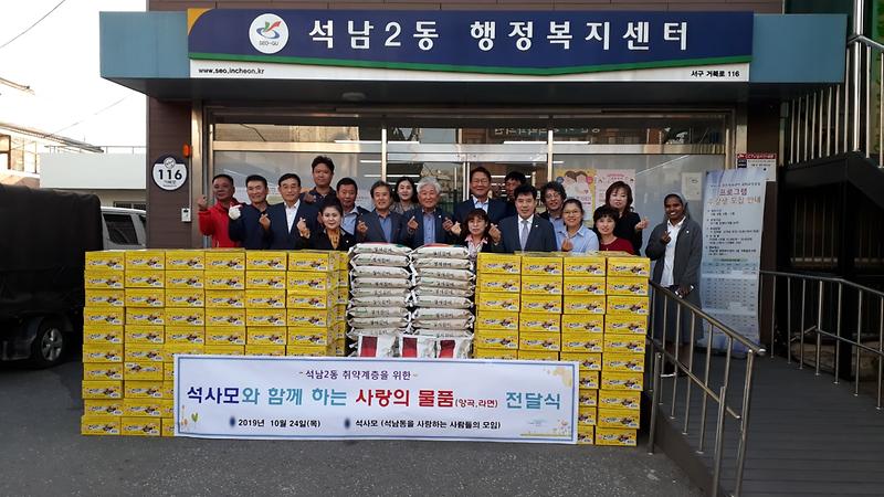 석사모와 함께하는 사랑의 물품 전달식 사진