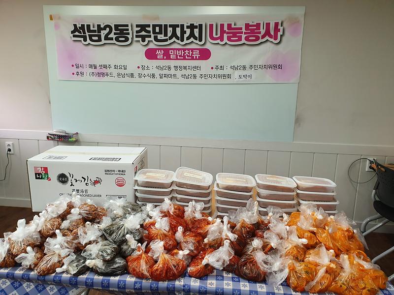 석남2동 주민자치위원회 2020년 3월 쌀과 밑반찬 지원  사진