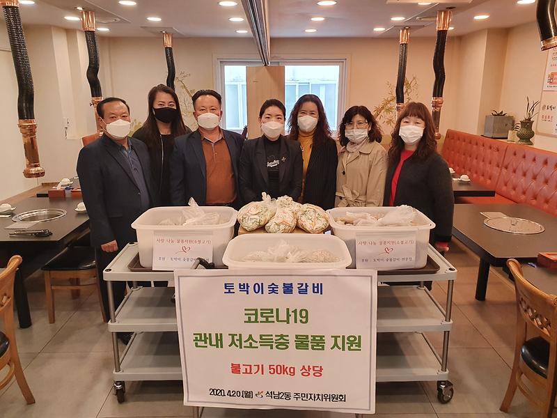  「토박이숯불갈비」  불고기 후원 사진