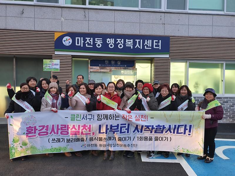 2020년 1월 환경사랑 실천 캠페인 실시 (1) 사진