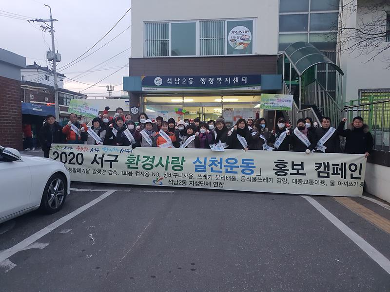 석남2동 통장자율회, 설맞이 환경정비 실시 사진