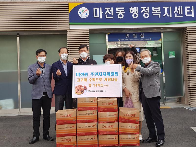 마전동 주민자치위원회, 고구마 수확으로 사랑나눔 사진