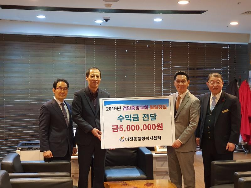 검단중앙교회 일일찻집 운영 기금, 이웃 나눔 성금 기탁 사진