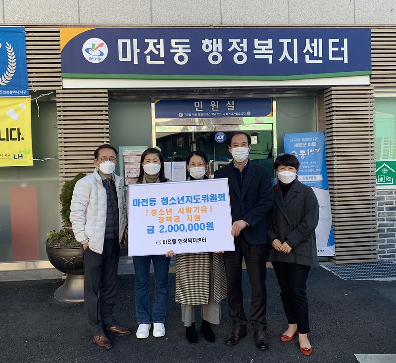 마전동 청소년지도위원회『청소년 사랑기금』장학금 전달 사진
