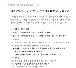 [가정3동 주민자치회] 주민자치회 위원 공개모집  사진