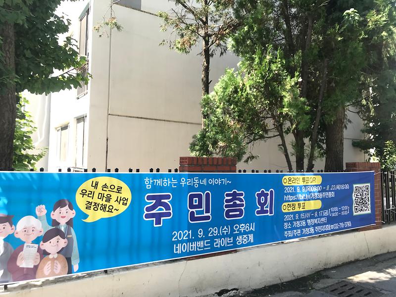 [가정3동 주민자치회] 2021년 주민총회 개최 공고 사진