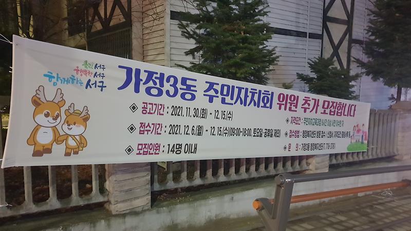 [가정3동주민자치회] 주민자치회 위원 추가모집  사진