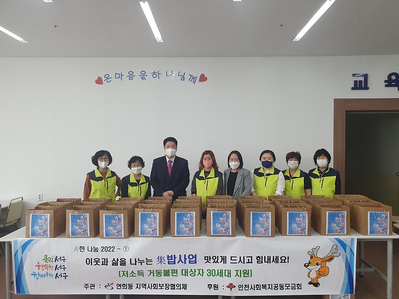 2022년 4월 이웃과 삶을 나누는 집밥사업 사진