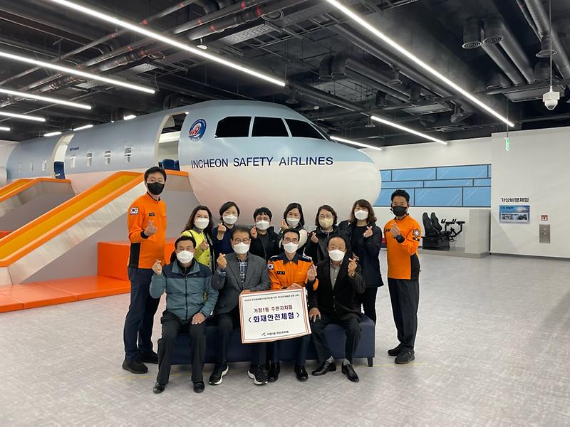 가정1동 주민자치회, 인천국민안전체험관 견학 및 화재안전 교육 참여(4.14.) 사진