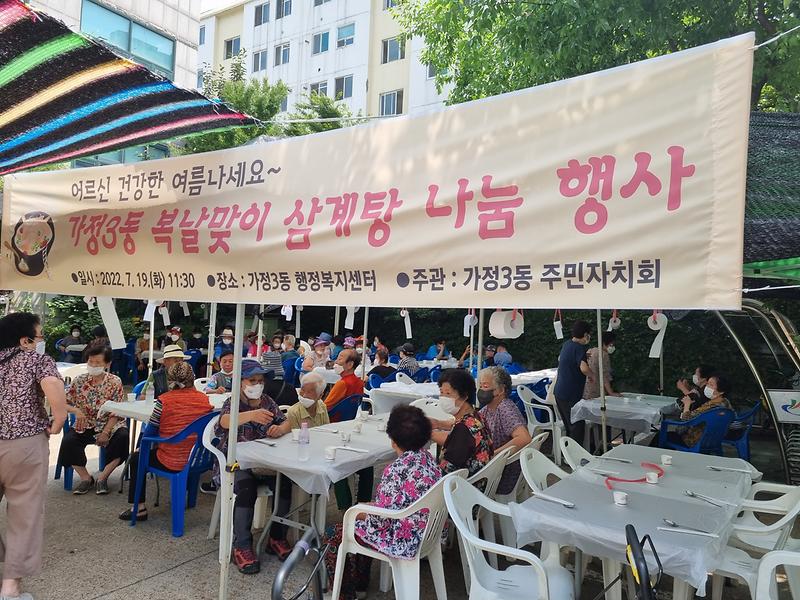 가정3동 주민자치회 복지분과 및 새마을부녀회 복나눔 행사 사진