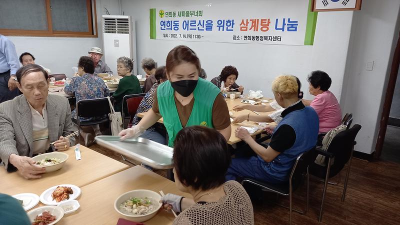 연희동 새마을부녀회 초복 맞이 어르신 삼계탕 나눔 행사 사진