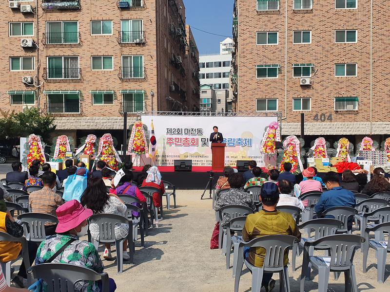 '제2회 마전동 주민총회'와 함께하는 어울림축제 성료 사진