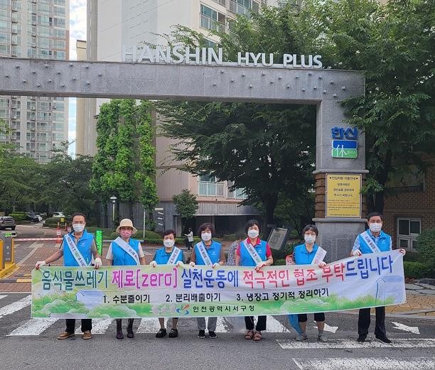가좌2동 여름 휴가철 쓰레기 zero 클린업데이 실시 사진