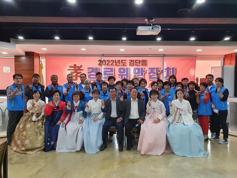2022년 검단동 경로위안잔치 사진
