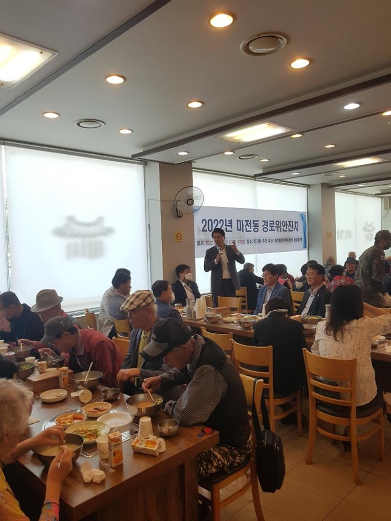 2022 인천 서구 마전동 경로위안잔치 개최 사진