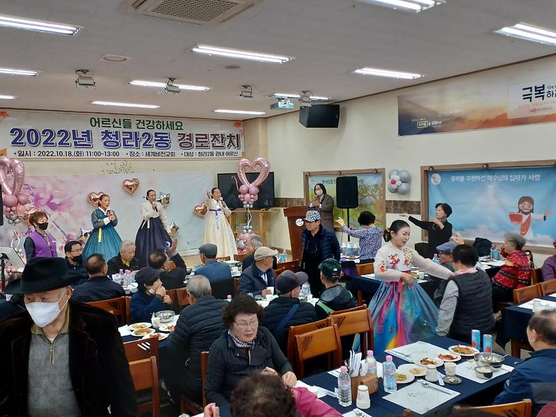 2022년 청라2동  경로잔치 사진