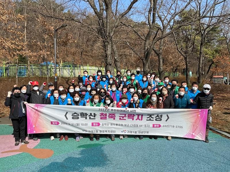 가정1동, 승학산 철쭉 군락지 조성 사진