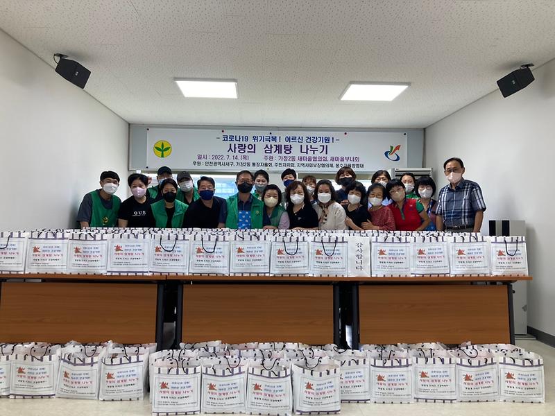 가정2동 새마을협의회·부녀회 ‘초복 맞이 삼계탕 나눔 행사’  사진