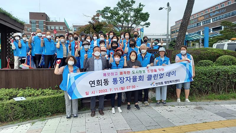 2022년 7월 연희동 클린업데이 사진
