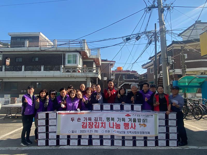 석남2동 지역사회보장협의체 김장김치 나눔행사 성료 사진