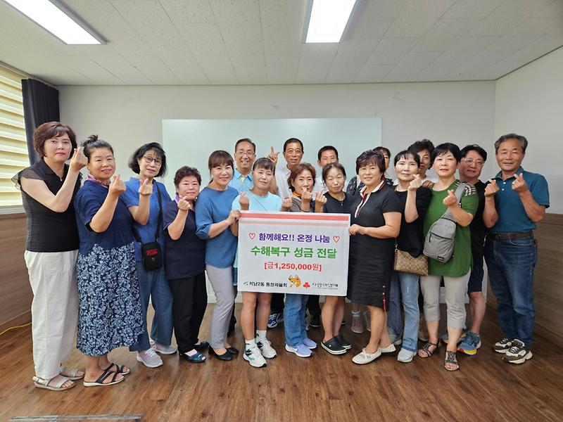 석남2동 통장자율회, 수해복구 성금 기탁 사진