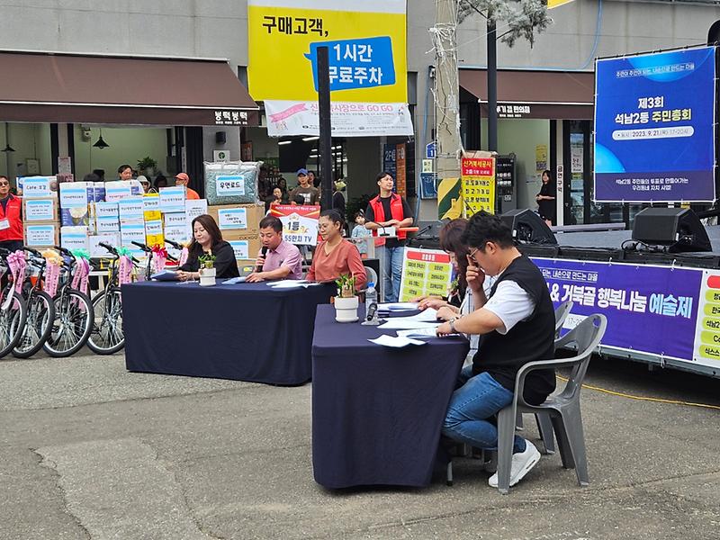 제3회 석남2동 주민총회 사진