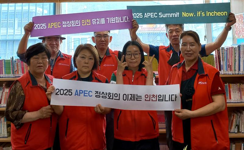 석남2동 주민자치회-2025 APEC 정상회의 인천 유치 릴레이 지지선언 사진