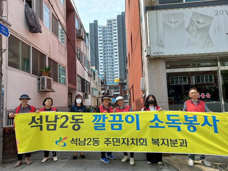석남2동 주민자치회 자치사업 깔끔이 봉사 사진