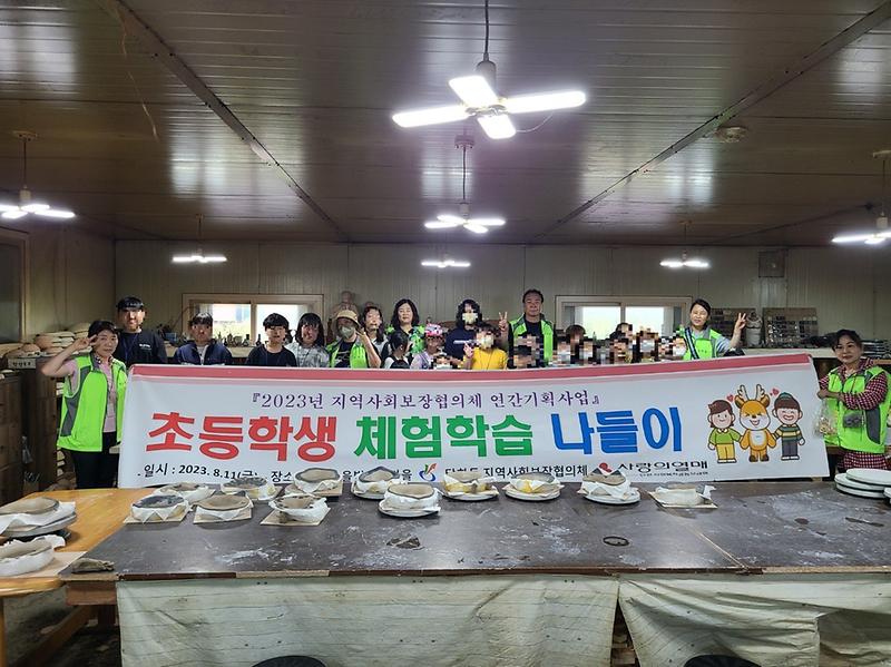 2023_당하동_체험학습_나들이(시진2).jpg 이미지