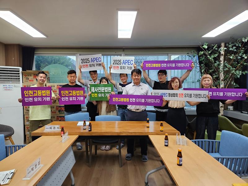 석남2동 방위협의회, '2025 APEC, 인천고등법원, 해사전문법원 인천 유치" 지지 선언 사진