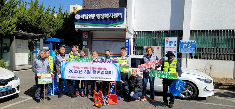 석남1동 방위협의회, 자율방범대 합동 클린업데이 실시 사진