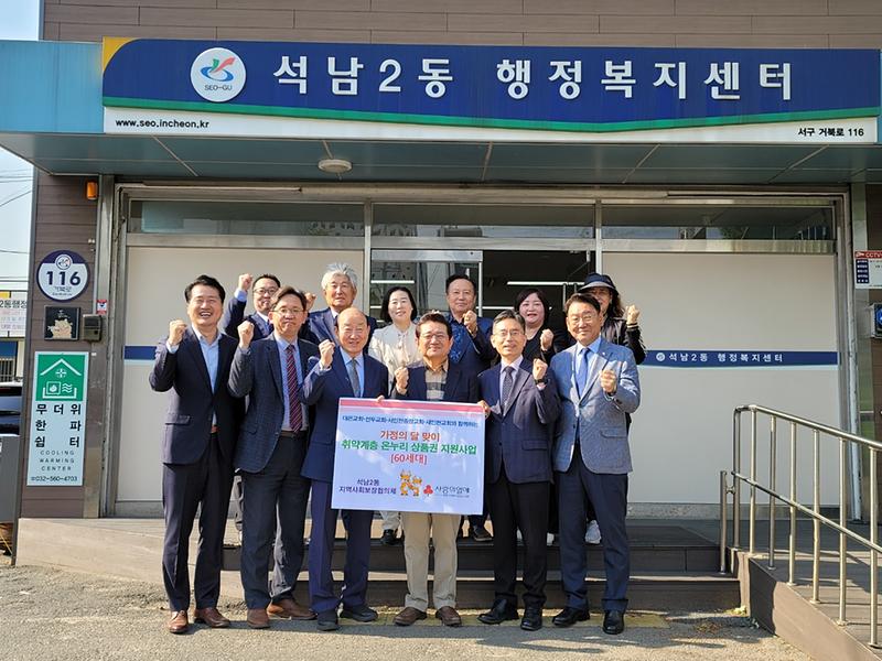 석남2동지역사회보장협의체, 관내 4대교회와 손잡과 가정의 달 맞이 취약계층을 위한 복지사업 사진