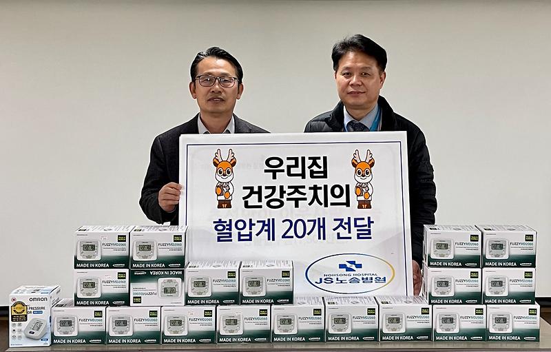 뉴성민병원, JS노송병원 후원물품 전달 행사 사진