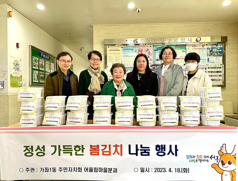 가좌1동 주민자치회, 정성 가득한 봄김치 나눔 행사 사진