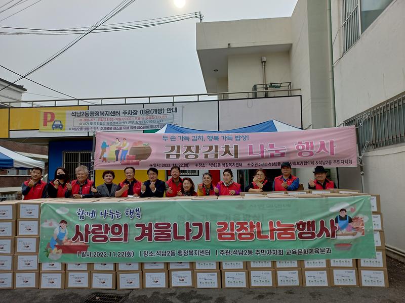 석남2동 주민자치회 자치사업 겨울나기 김장나눔 사진