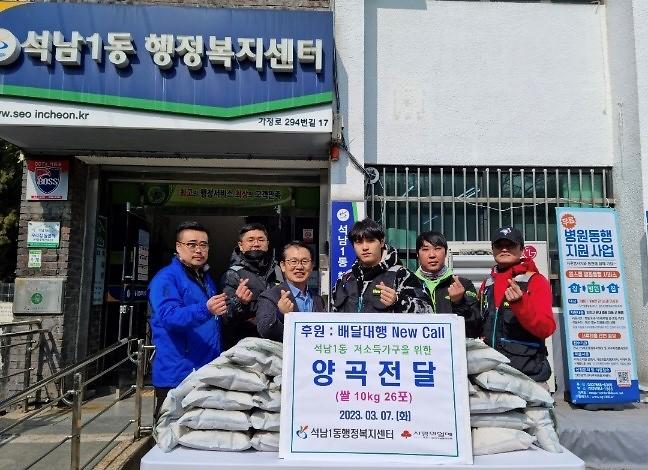 관내 배달대행업체 New call, 후원물품 전달 행사 사진