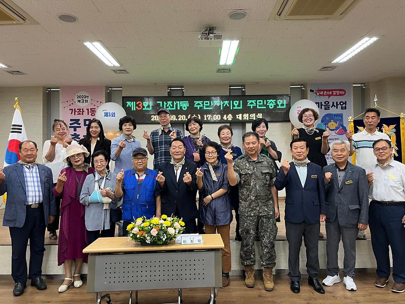 가좌1동 주민자치회 2023년 제3회 주민총회 성료 사진