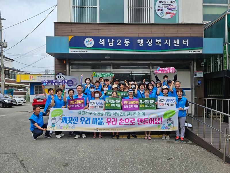 석남2동 통장자율회, 7월 클린업데이!! 사진
