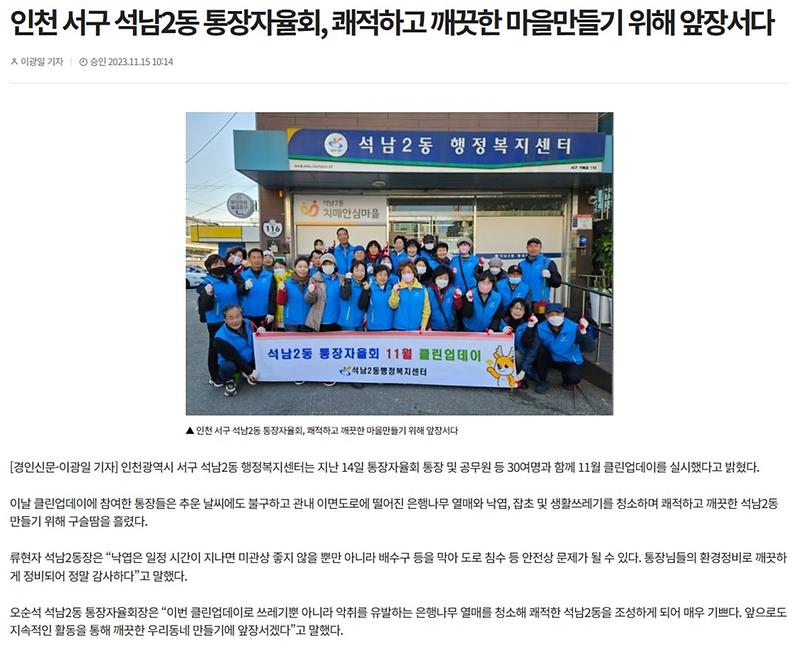 석남2동 통장자율회, 쾌적하고 께끗한 마을만들기 위해 앞장서다 사진