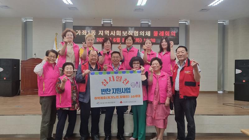 가좌1동 지역사회보장협의체, ‘십시일찬’ 지원사업 사진