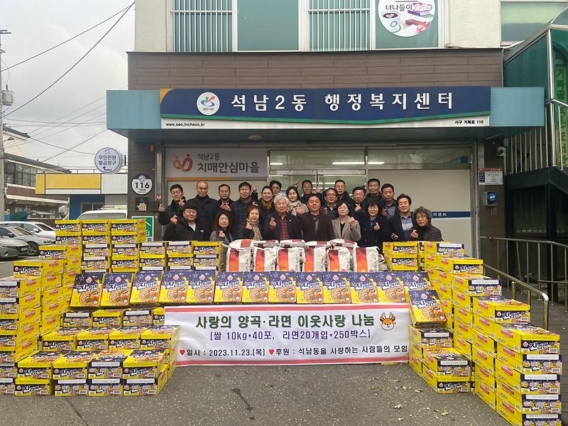 석남동을 사랑하는 사람들의 모임, 추운 겨울 이웃들에게 따뜻한 온기 전달 사진